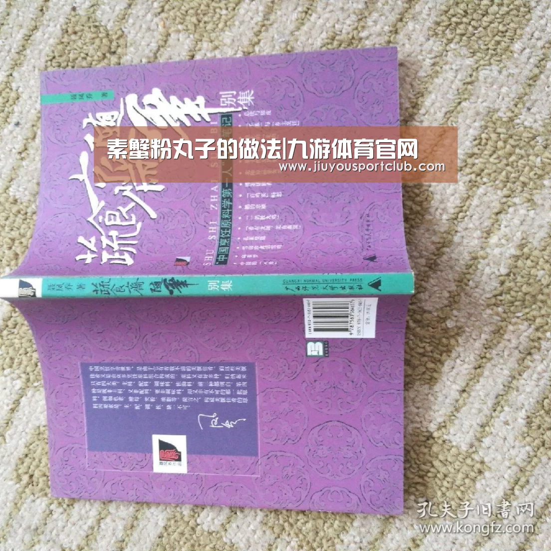 素蟹粉丸子的做法|九游体育官网