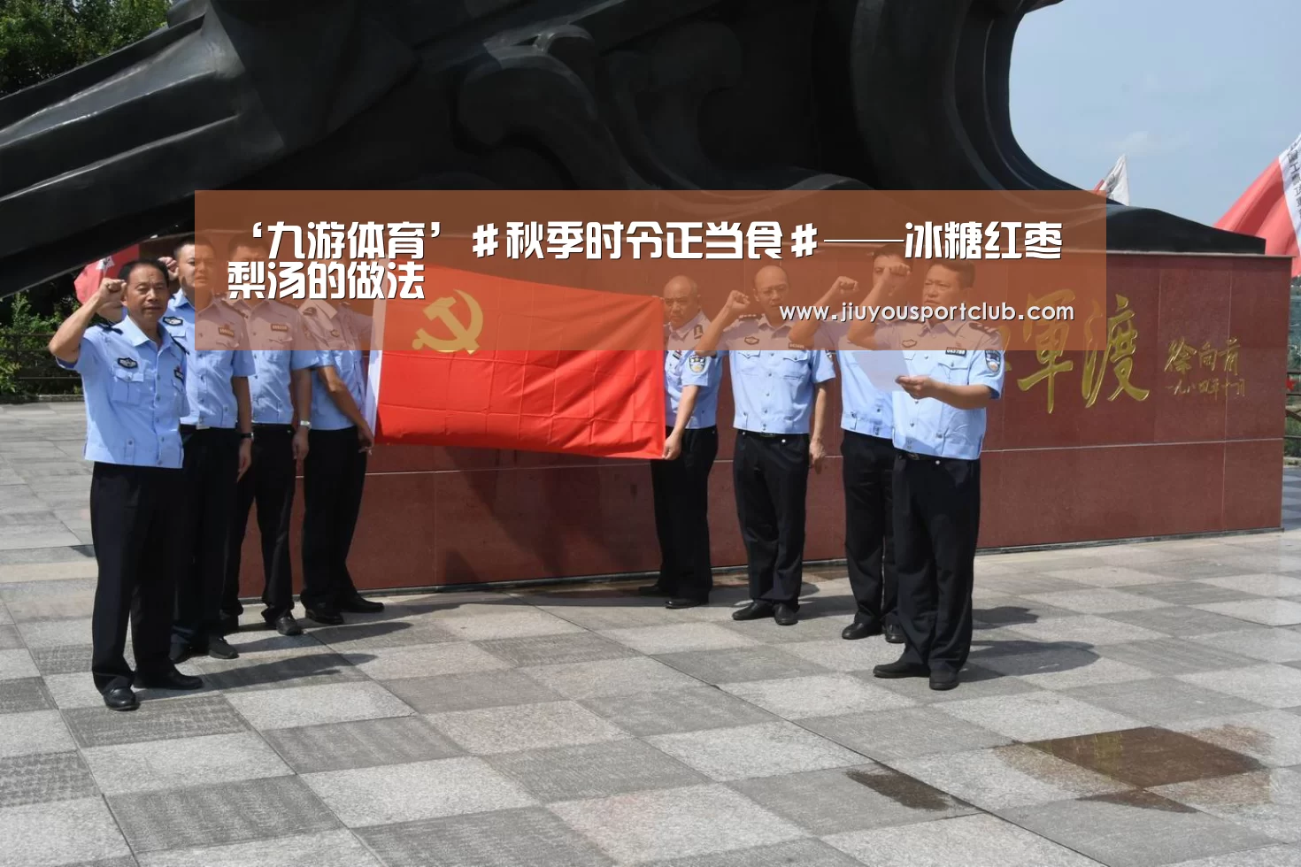 ‘九游体育’＃秋季时令正当食＃——冰糖红枣梨汤的做法(图1)