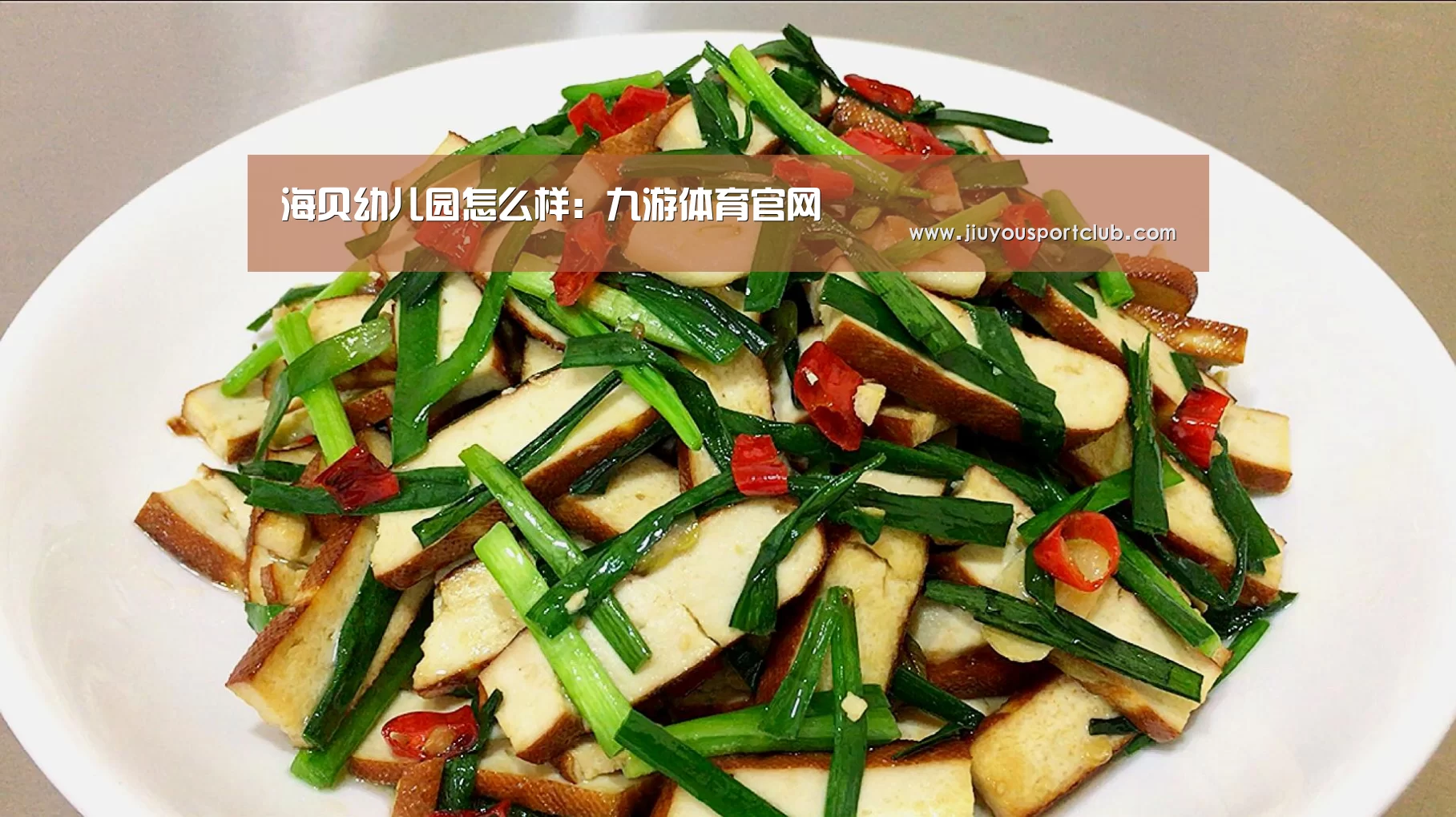 海贝幼儿园怎么样：九游体育官网(图2)