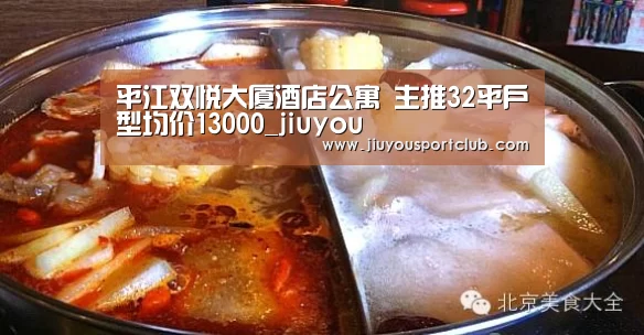 平江双悦大厦酒店公寓 主推32平户型均价13000_jiuyou(图4)