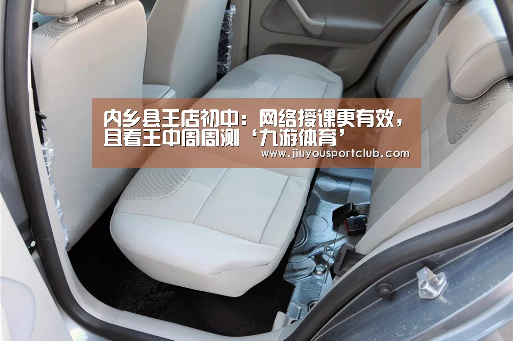 内乡县王店初中：网络授课更有效，且看王中周周测‘九游体育’(图3)